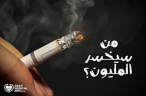 Smoking-who will lose a million